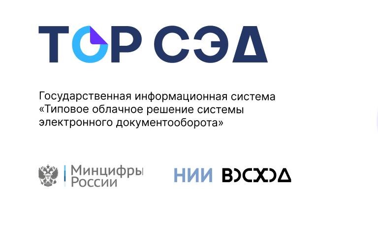 ГИС ТОР СЭД