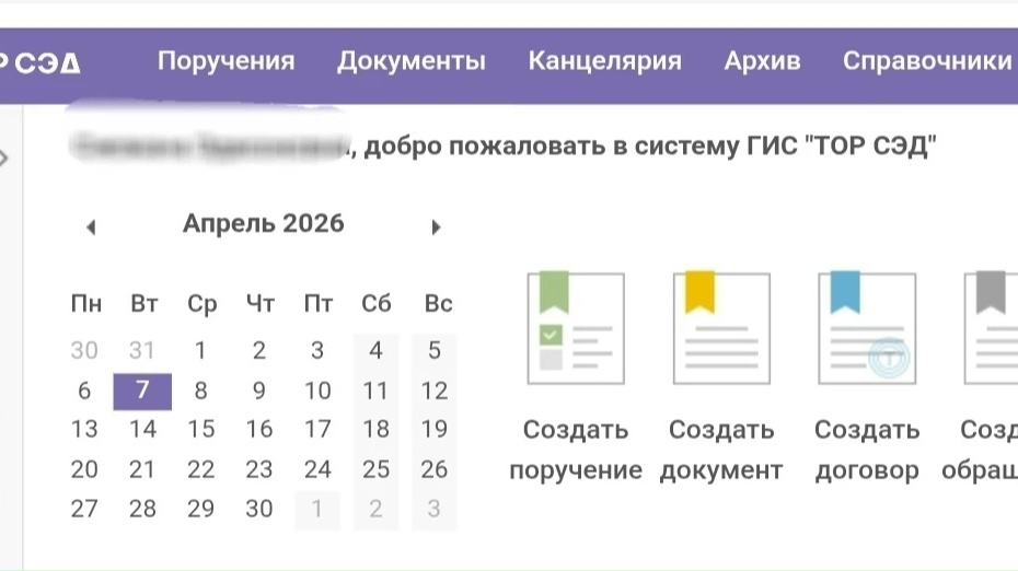 Электронный документооборот в учреждении